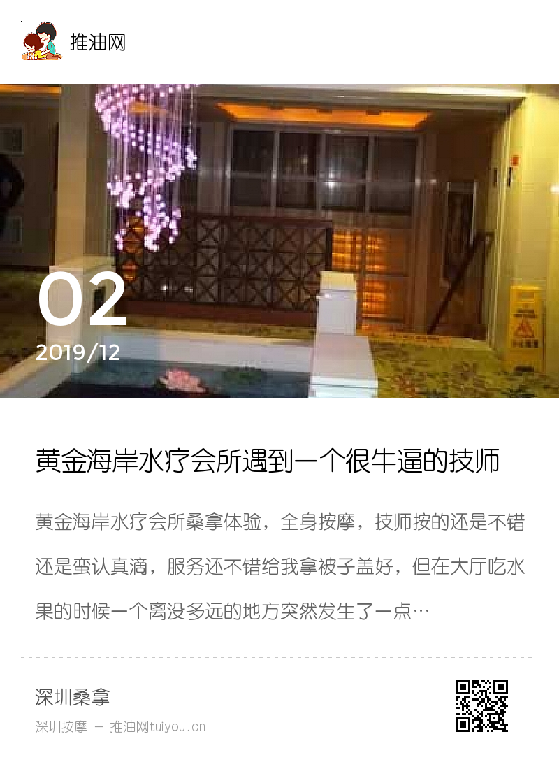 黄金海岸水疗会所遇到一个很牛逼的技师